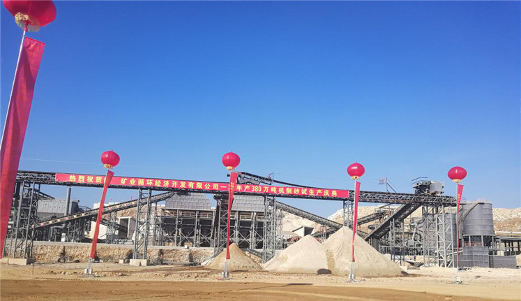 磊蒙集團(tuán)湖北年產(chǎn)380萬(wàn)噸機(jī)制砂項(xiàng)目啟動(dòng)